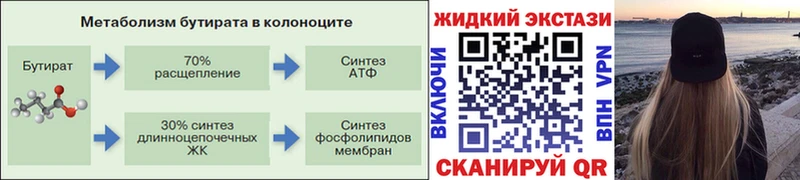 Купить закладки Ува БУТИРАТ жидкий экстази